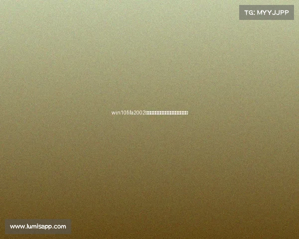win10fifa2002世界杯经典游戏回忆沉浸体验再现足球 win10fifa2002世界杯经典游戏回忆沉浸体验再现足球